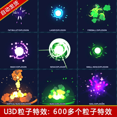 unity3d卡通2d粒子特效效果游戏素材u3d攻击技能爆炸魔法烟花火焰
