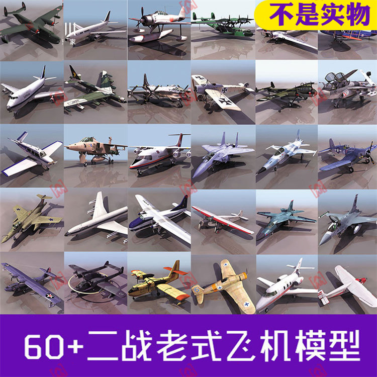 老式二战运输机军事战斗机飞机C4D FBX OBJ STL 3DS模型设计素材