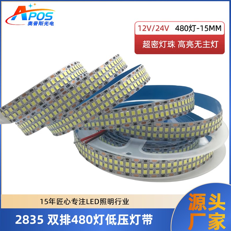 无主灯铝槽光源2835双排480灯超高亮15mm低压12V/24V led软灯带