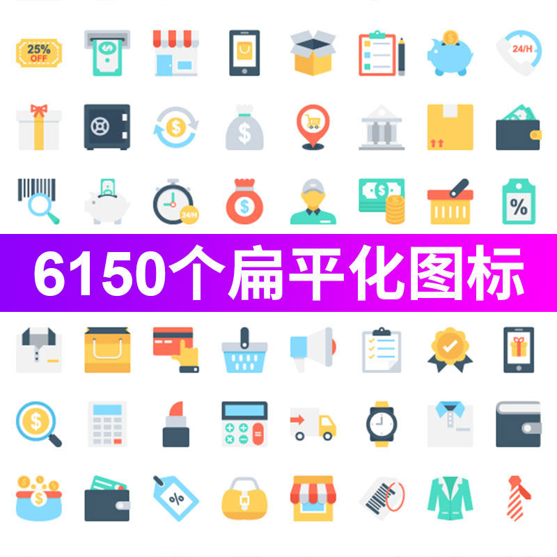 各行业网页app扁平化多色图标按钮icon矢量ai设计ui素材ppt图标
