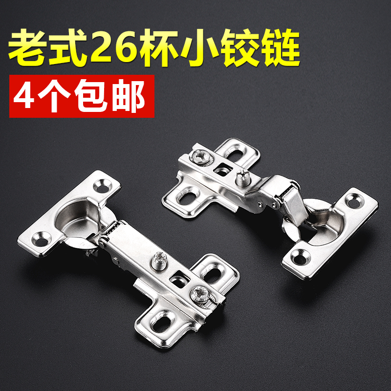 26铰链合页柜门衣柜老式橱柜