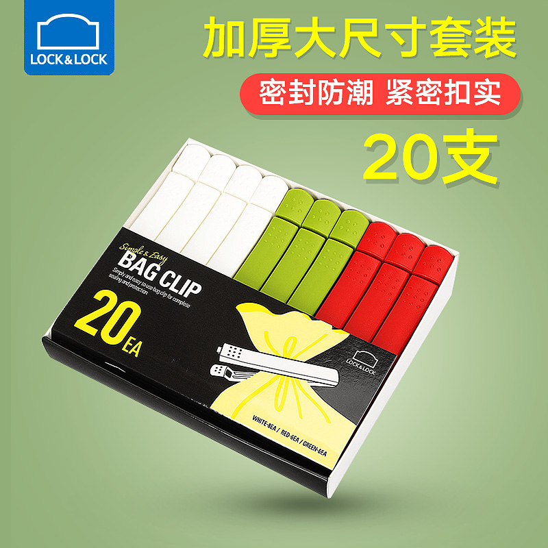 乐扣乐扣食品密封夹子茶包袋零食防潮神器厨房塑料袋封口夹20个装