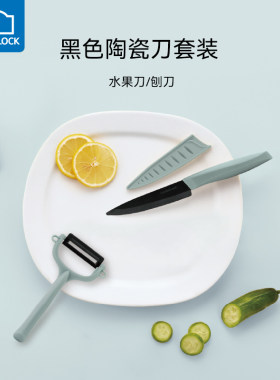 乐扣乐扣陶瓷刀两件套水果刀