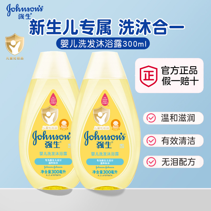 强生婴儿洗发沐浴露二合一300ml