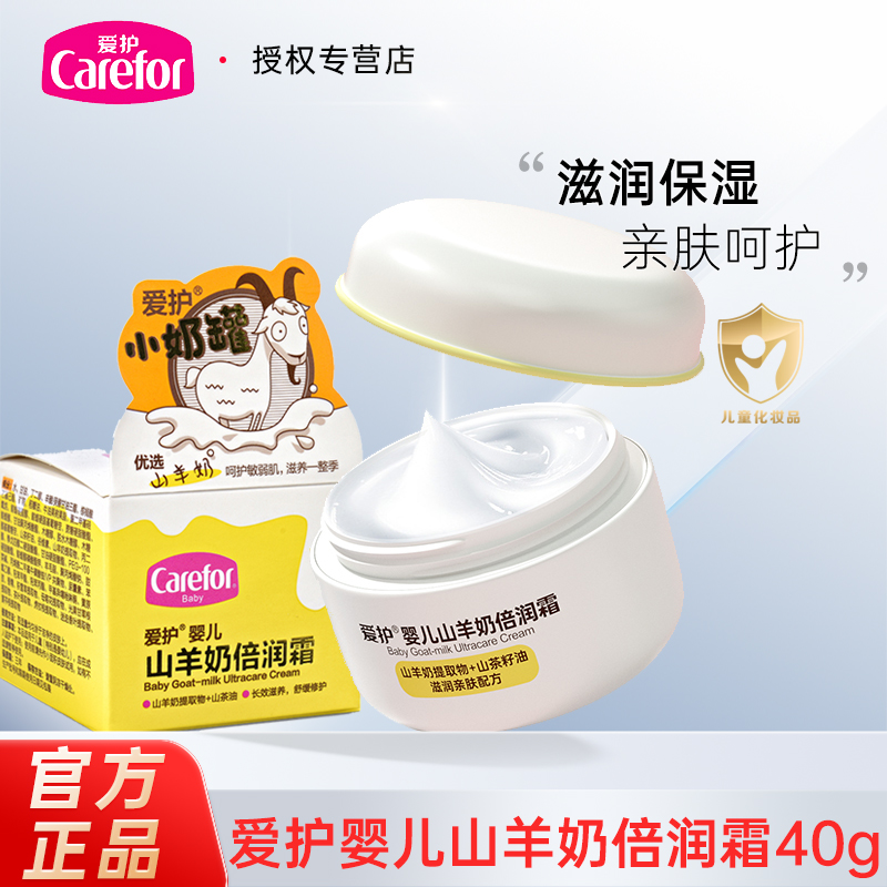 婴儿倍润霜爱护40g舒润