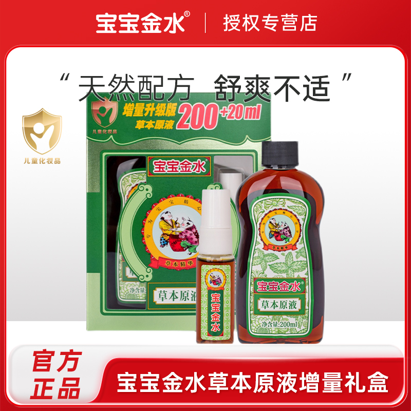驱蚊防蚊 清凉舒缓 携带方便
