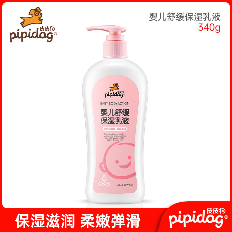皮皮狗婴儿舒缓保湿乳液340g新生儿男女宝宝防干润肤乳儿童身体乳