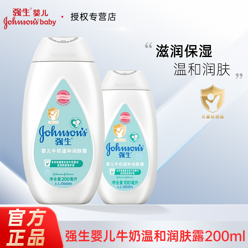 强生婴儿牛奶润肤露200ml燕麦滋润保湿润肤柔滑宝宝润肤乳身体乳