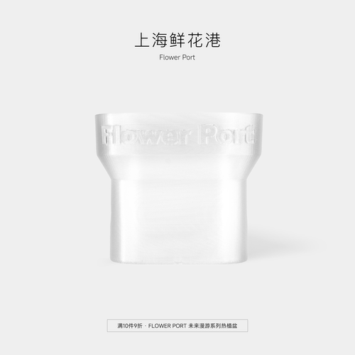 未来漫游系列热植盆【FLOWER PORT】