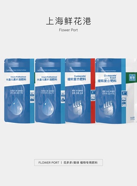 【FLOWER PORT  ｜花多多/奥绿 植物专用肥料 】