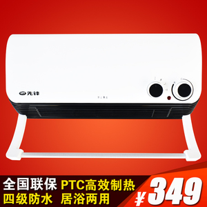 先锋暖风机居浴两用防水浴室挂壁式取暖器PTC陶瓷发热HN710PB-20