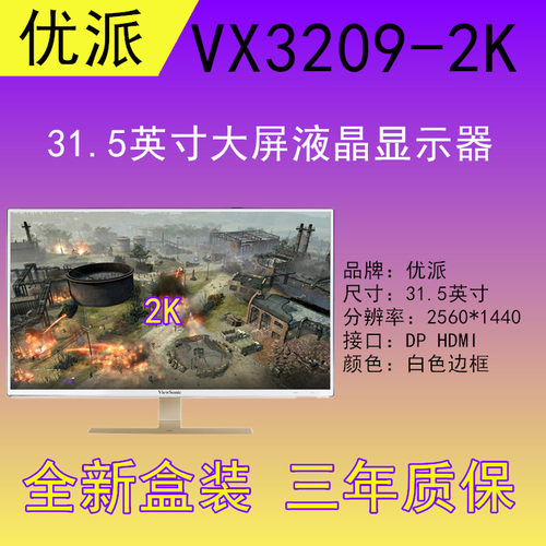 优派31.5液晶屏幕20075