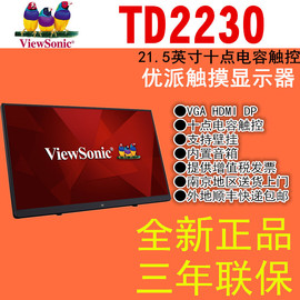 ViewSonic/优派 TD2230-CN ips 显示器 触摸21.5英寸十点触控面板图片