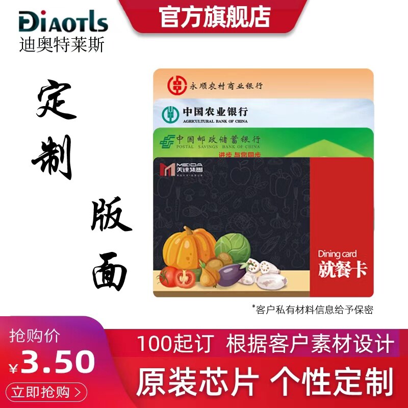 迪奥特莱斯食堂刷卡机消费机打卡机收费机饭卡机云网络售饭机IC感应卡100张起定制/量大价更低