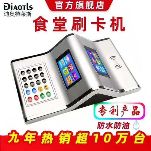 食堂刷卡机饭卡机IC卡充值消费机