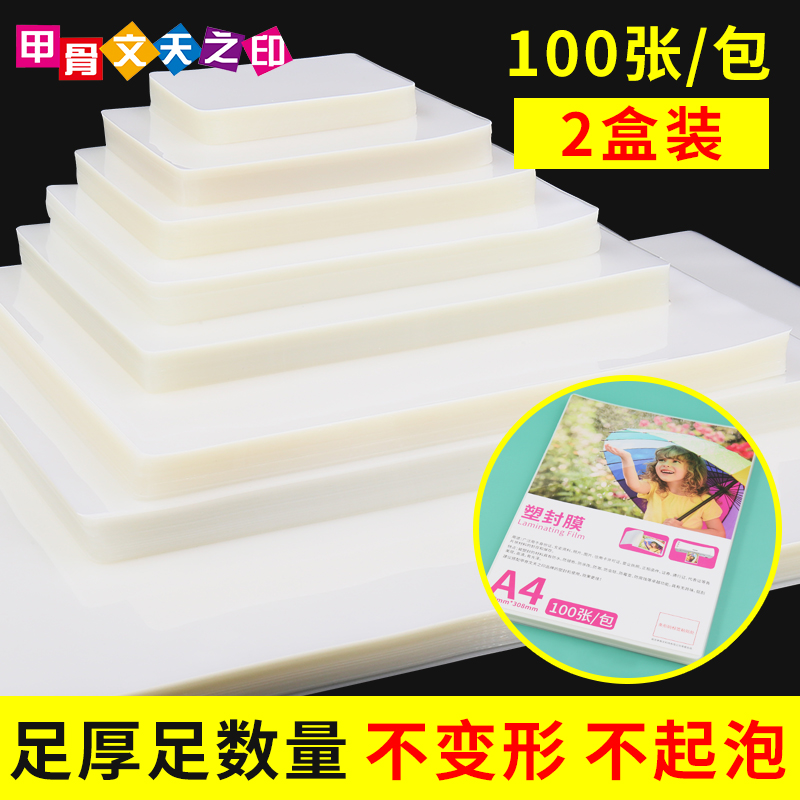 a4照片塑封膜7丝护卡膜过塑膜 a4塑封纸70mic相纸过塑膜200张包邮家用办公塑封文件资料简历保护膜相纸护卡膜