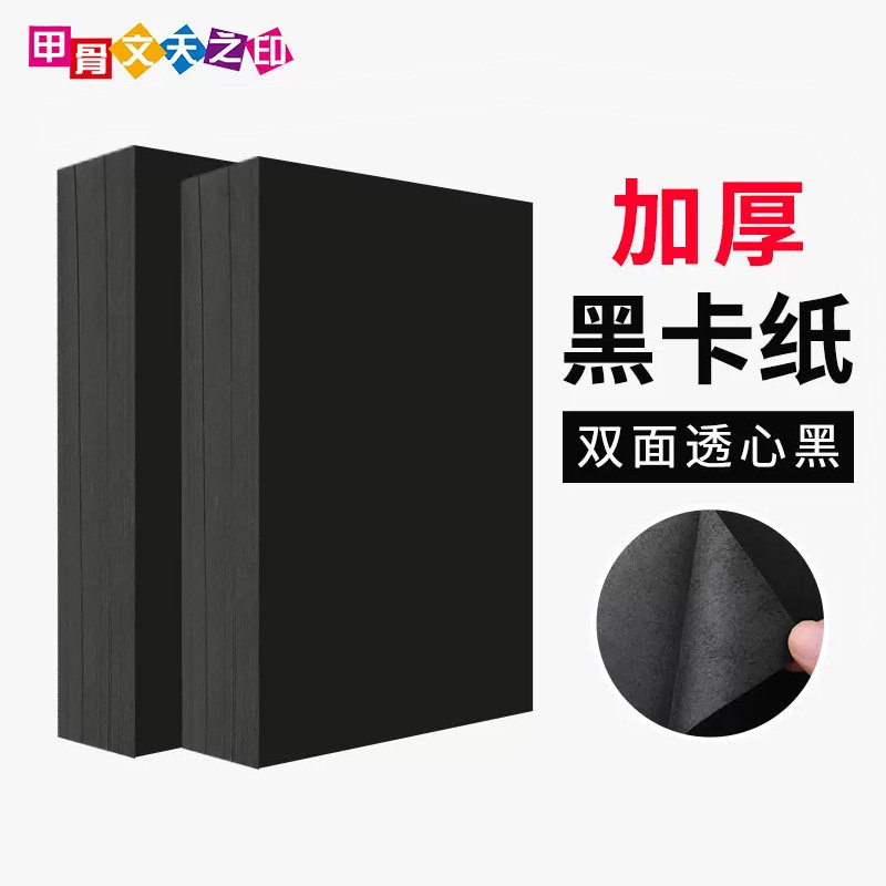 180g黑卡纸A4黑色卡纸220g厚硬手工纸相册纸封面纸绘画美术纸80g黑卡纸本手绘黑卡110g纸黑纸大张70g画画相册