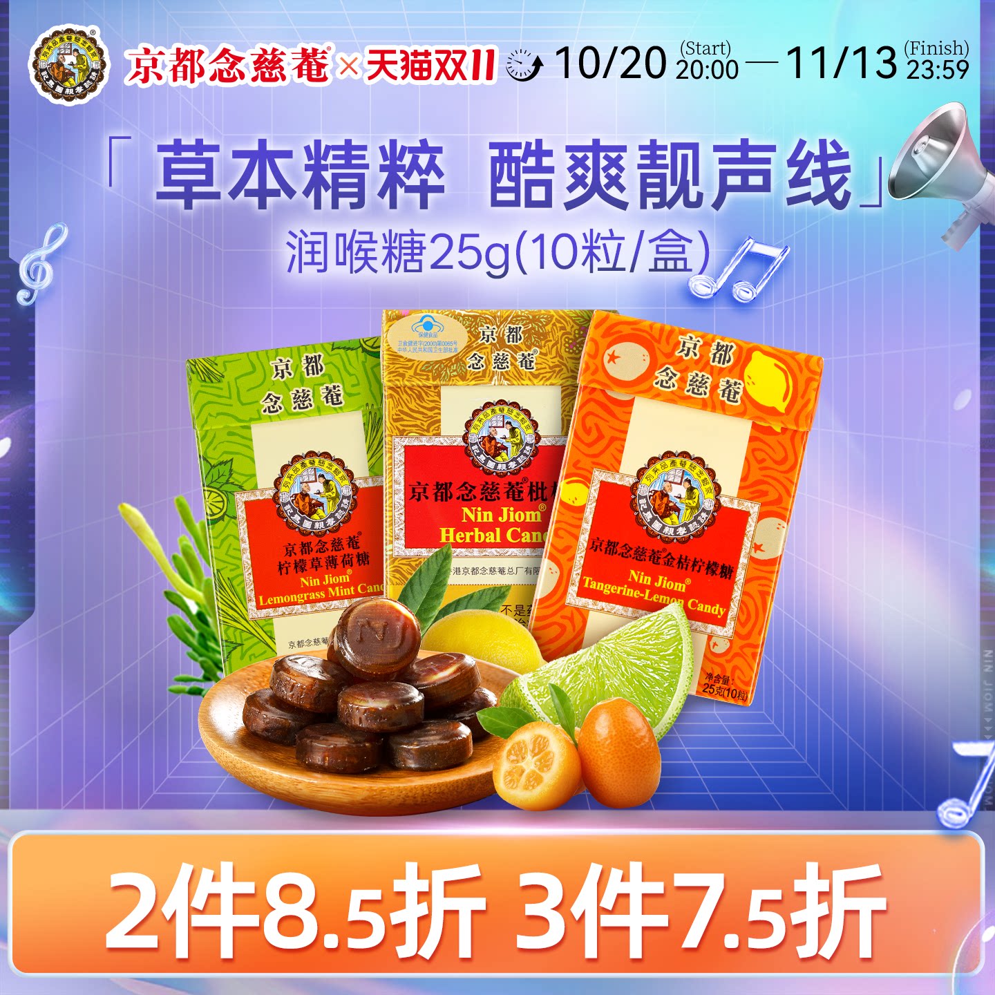 京都念慈庵进口润喉糖枇杷金桔味巧趣薄荷糖护嗓纸盒装25g/盒10颗