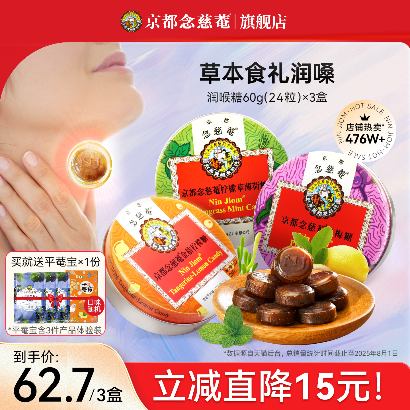 京都念慈菴润喉糖护嗓水果味