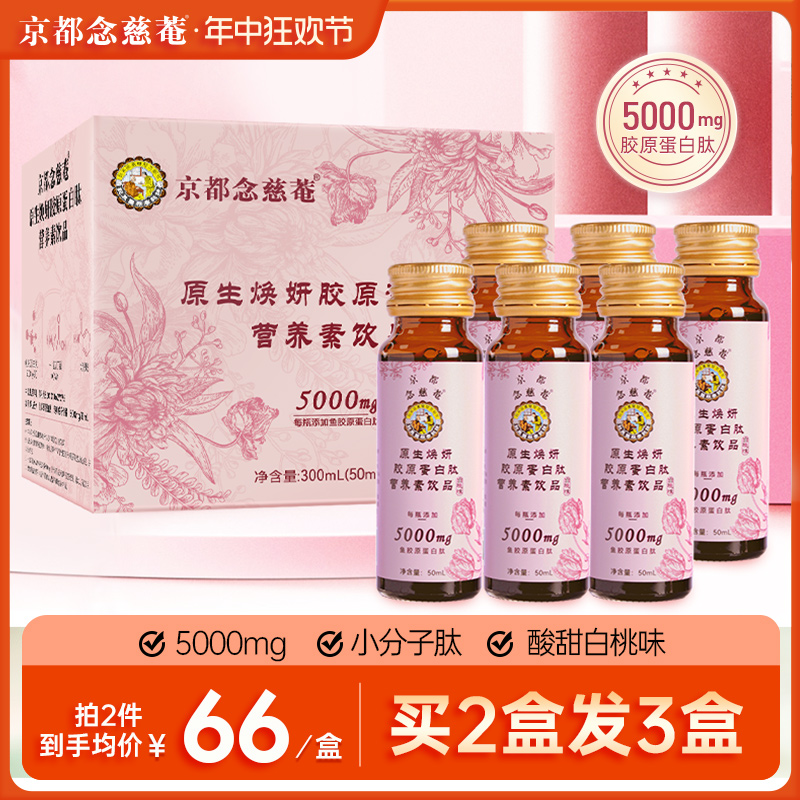 京都念慈菴5000mg胶原蛋白肽