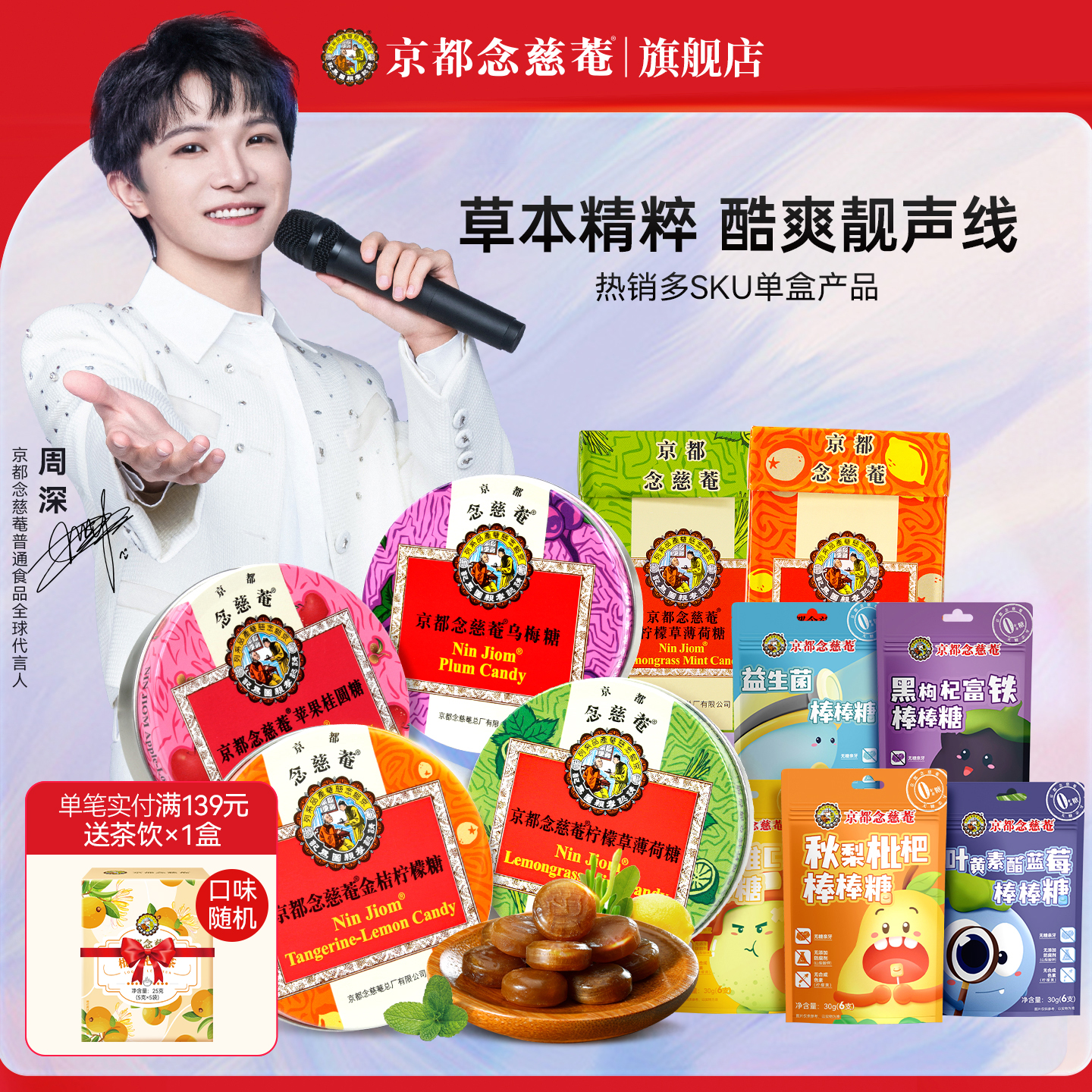 京都念慈庵润喉糖枇杷味护嗓泰国