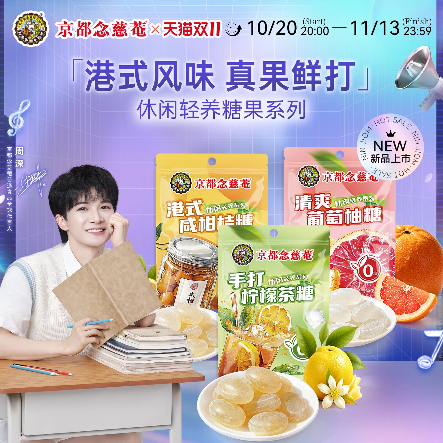 京都念慈菴咸柑桔手打柠檬茶糖清爽葡萄柚味万圣节日糖果婚庆零食
