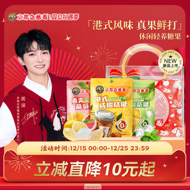 京都念慈菴咸柑桔手打柠檬茶糖果清爽葡萄柚0蔗糖零食袋装小糖果