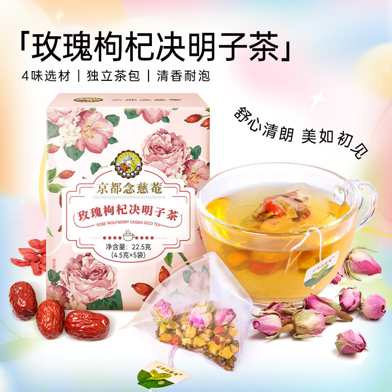 京都念慈菴玫瑰枸杞决明子茶红枣枸杞子重瓣红玫瑰袋泡茶5包/盒装