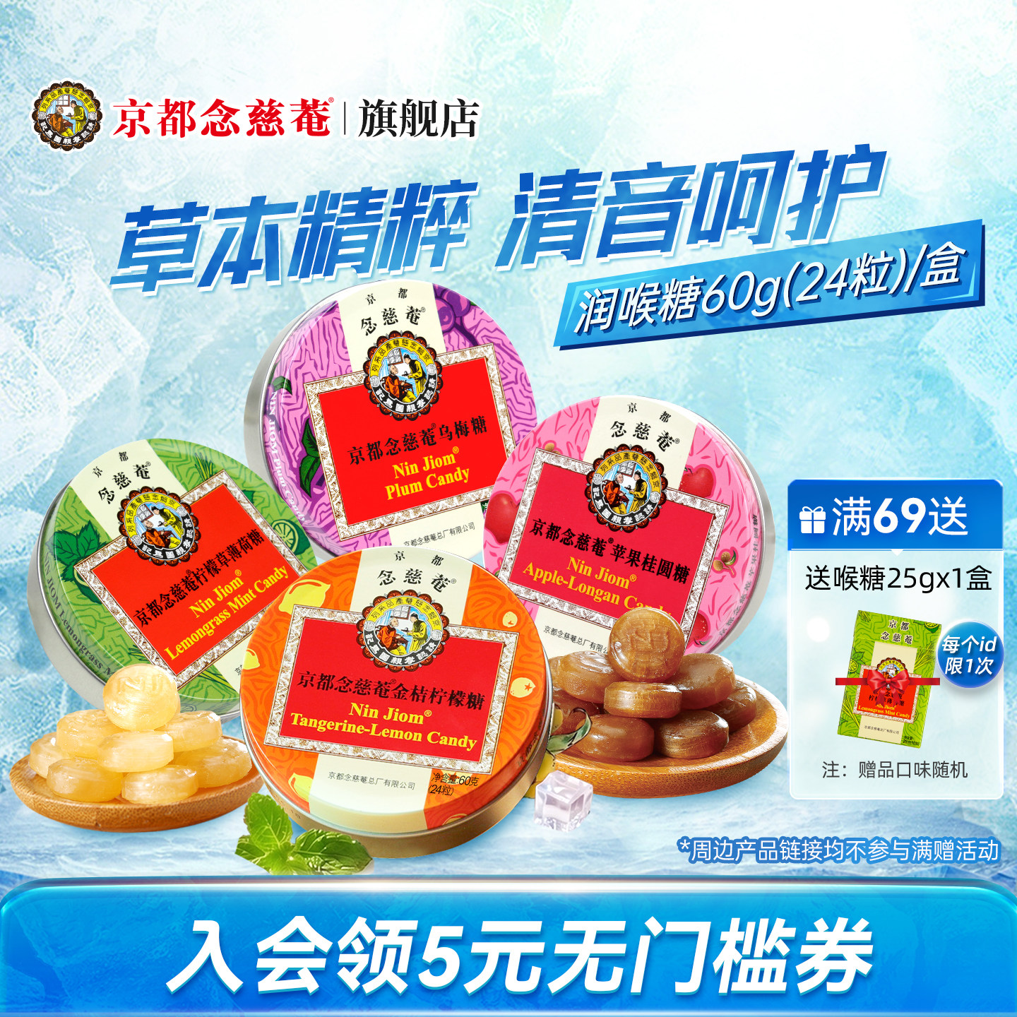 京都念慈菴进口枇杷润喉糖喉咙痛金桔味薄荷糖护嗓含片零食送老师