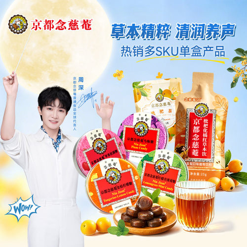 京都念慈庵润喉糖枇杷味护嗓泰国