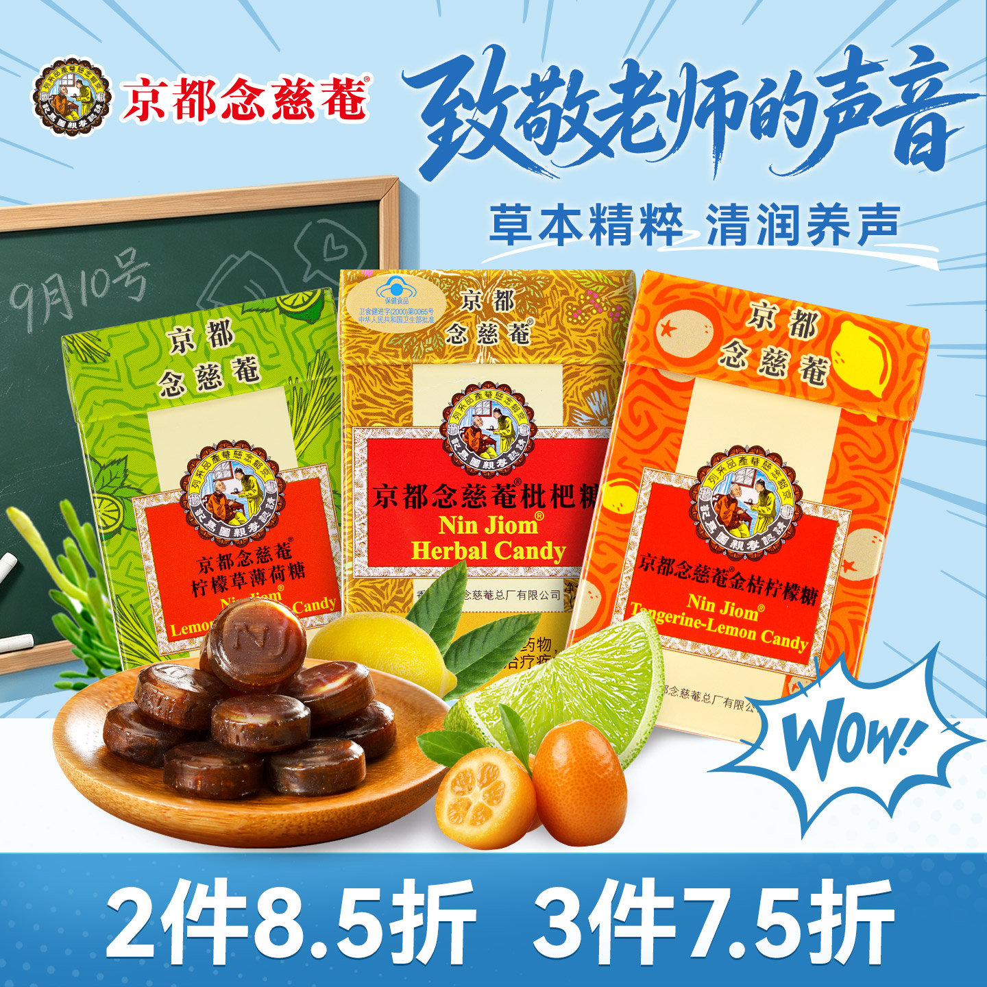 京都念慈庵进口润喉糖枇杷金桔味巧趣薄荷糖护嗓纸盒装25g/盒10颗