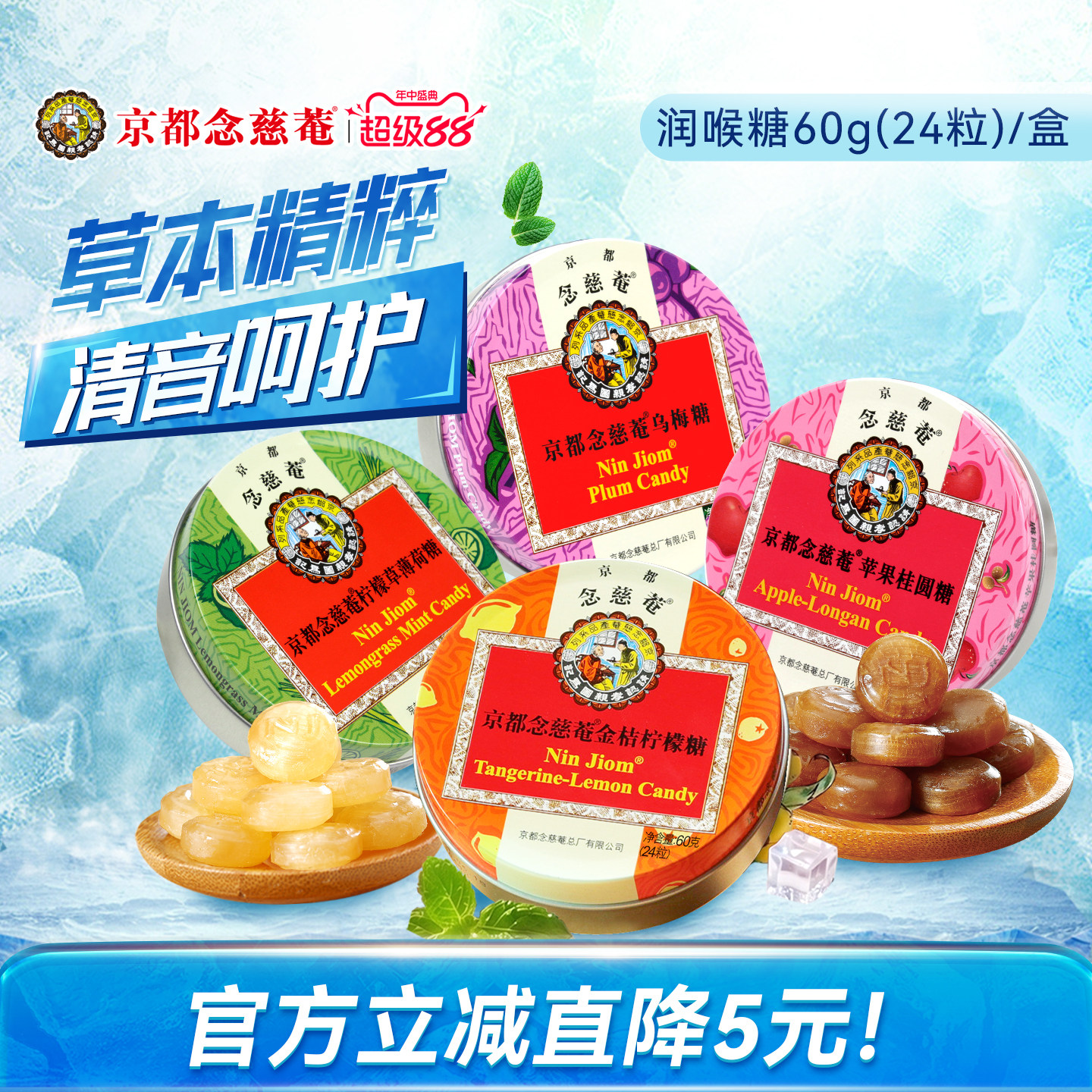 京都念慈菴进口枇杷润喉糖喉咙痛金桔味薄荷糖护嗓含片零食送老师