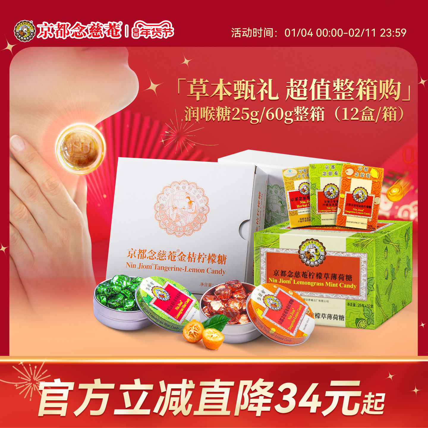 京都念慈庵进口润喉糖枇杷糖念慈安金桔薄荷草本护嗓含片整箱12盒