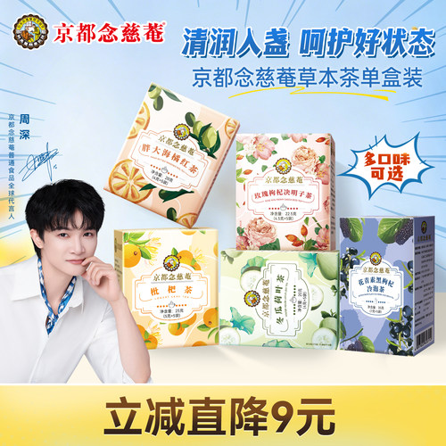 京都念慈菴胖大海橘红茶