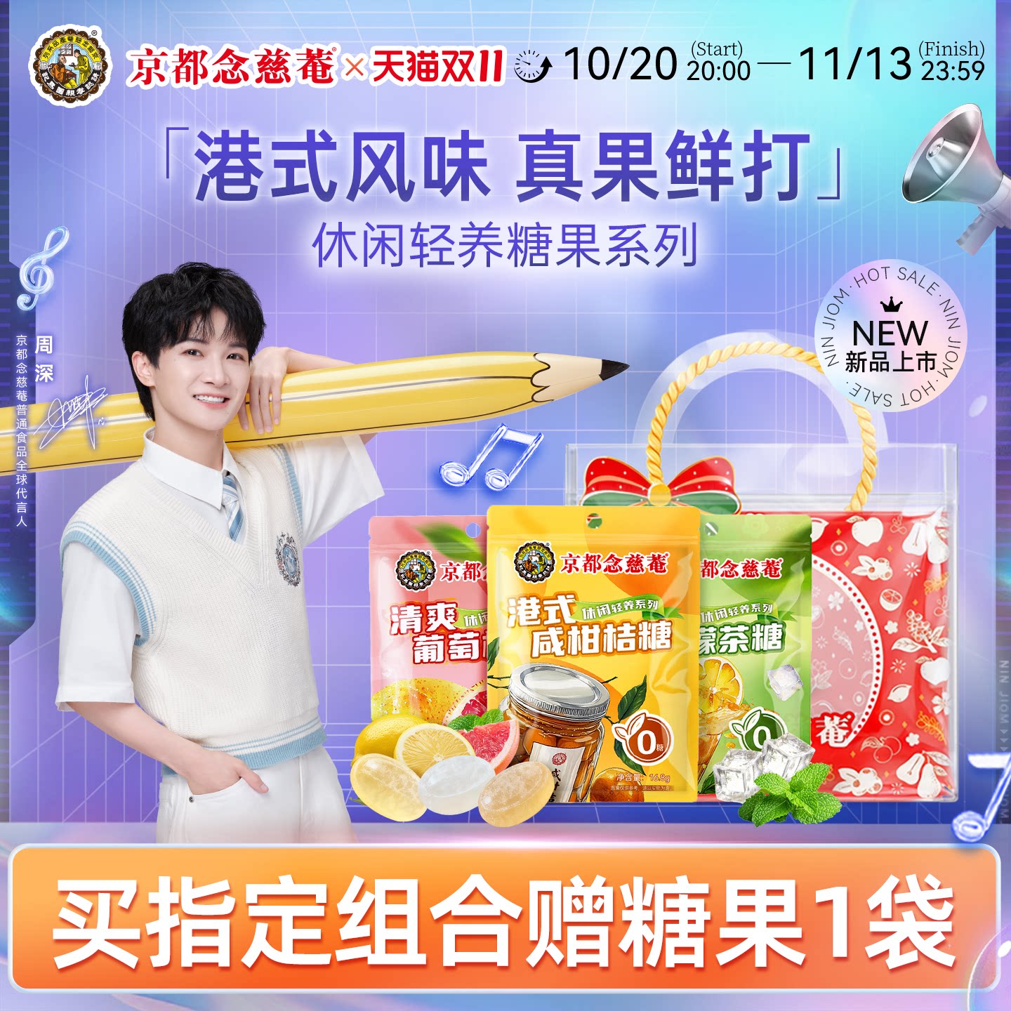 京都念慈菴手打柠檬茶薄荷糖果清爽葡萄柚万圣节糖果零食节日婚庆