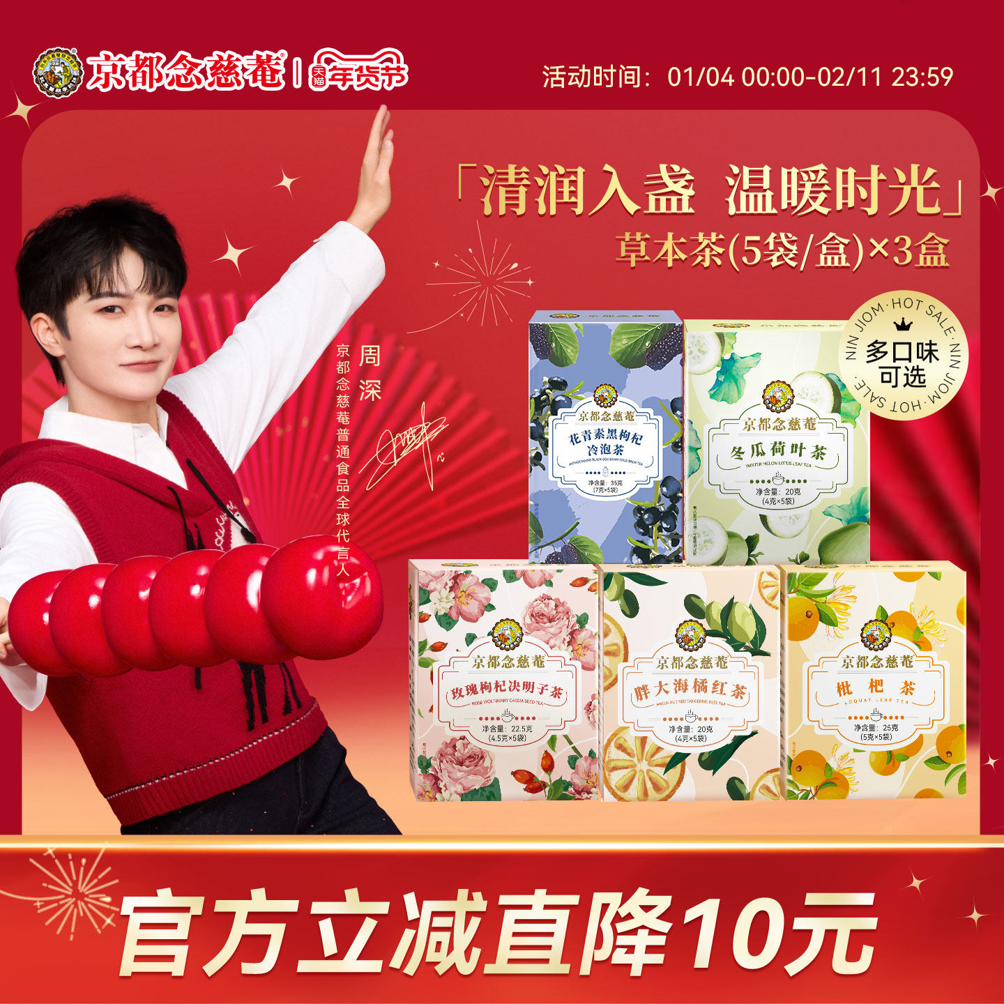 京都念慈庵枇杷金银花胖大海橘红茶润喉决明子冬瓜乌龙茶养生茶包,茶,组合型花茶,淘宝优惠券,粉丝福利购,淘宝优惠卷