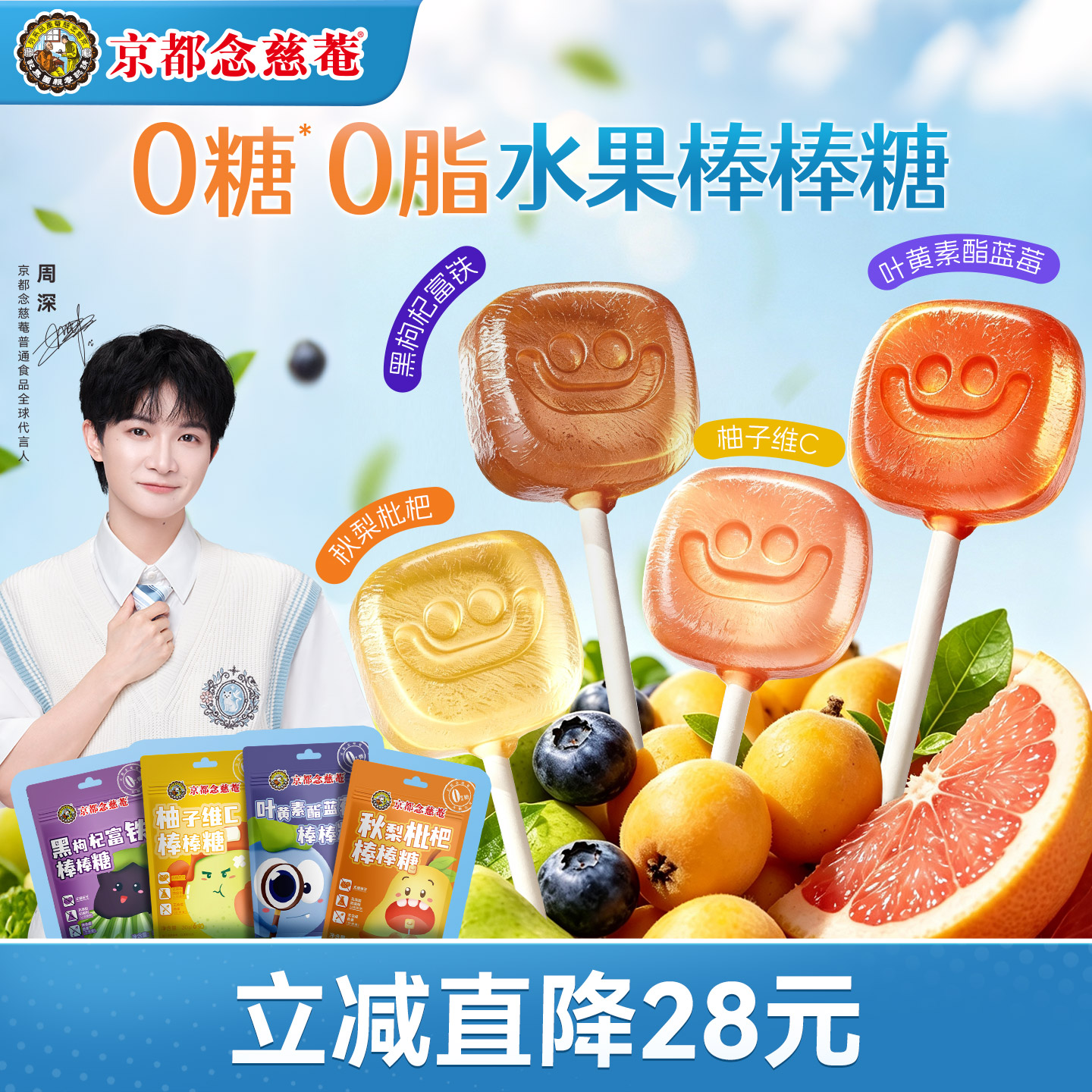 京都念慈菴棒棒糖秋梨枇杷叶黄素蓝莓柚子维C黑枸杞儿童小零食