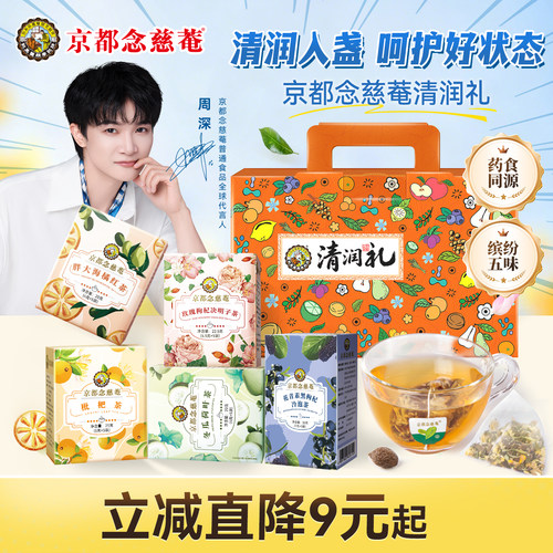 京都念慈菴胖大海金银花袋泡茶