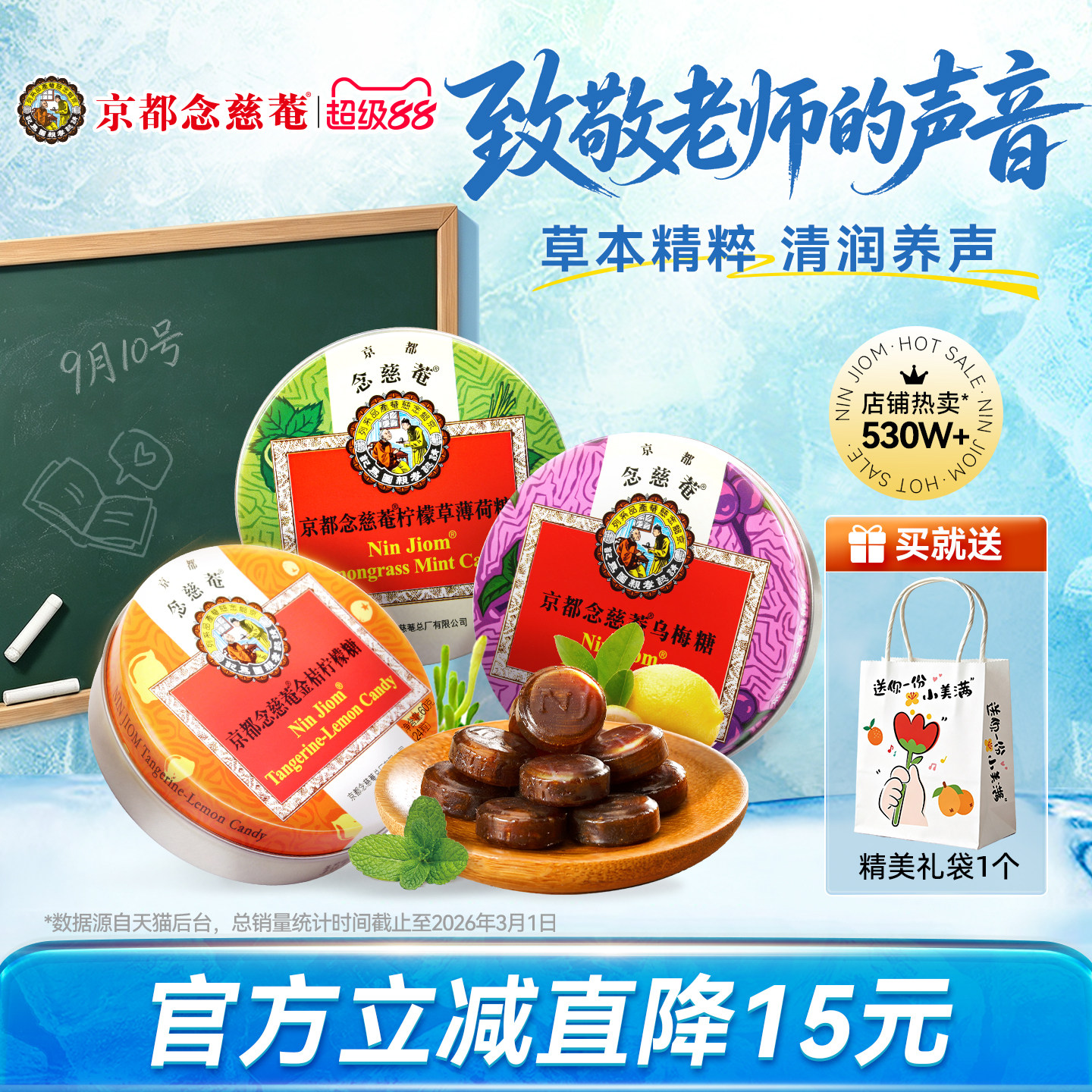 京都念慈庵枇杷润喉糖金桔味护嗓子薄荷教师节送老师主播糖果零食