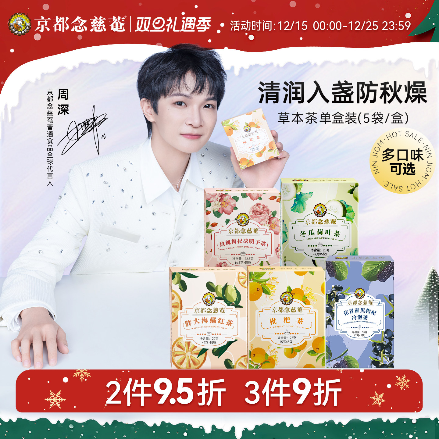 京都念慈庵枇杷金银花胖大海橘红茶润喉袋泡茶决明子花草乌龙单盒