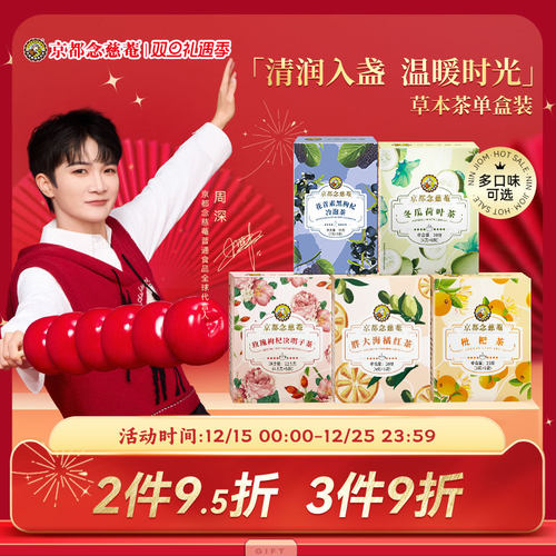 京都念慈菴枇杷胖大海橘红乌龙茶