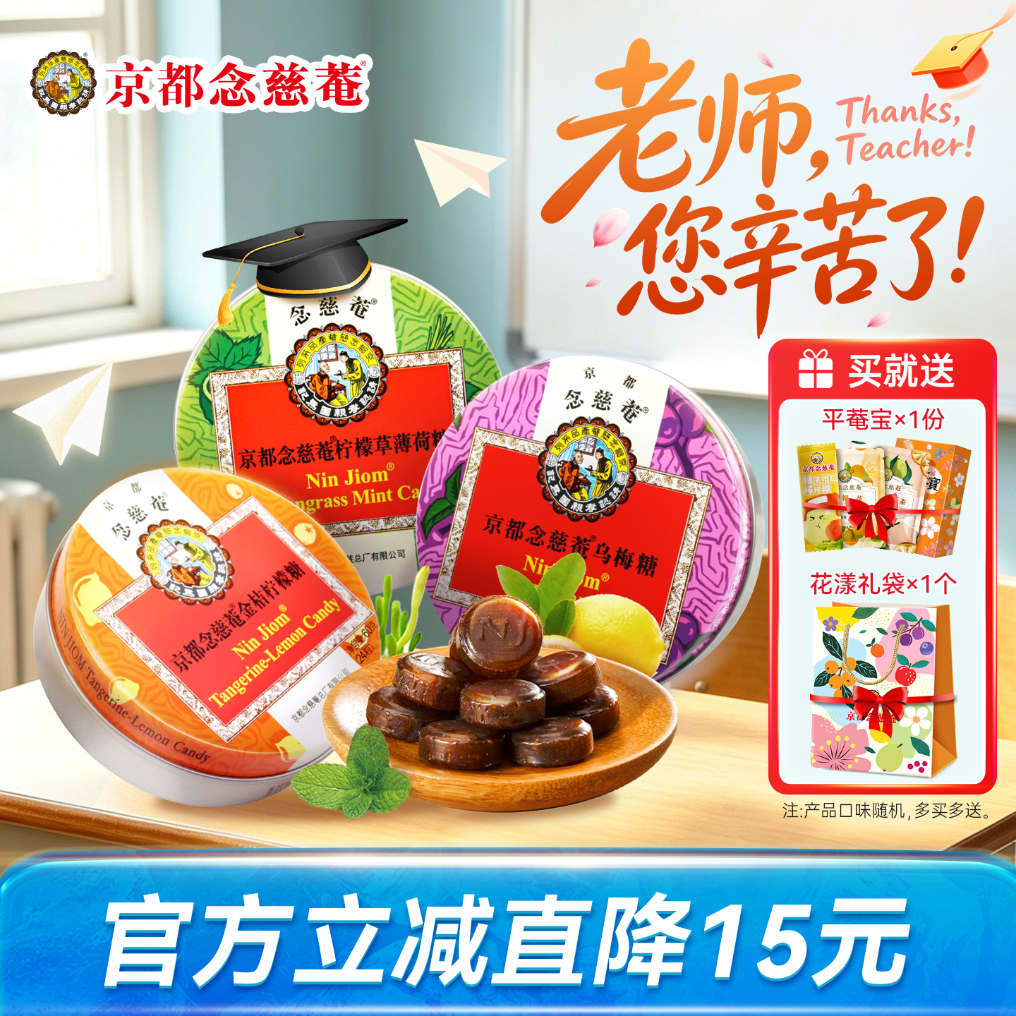 京都念慈庵枇杷润喉糖金桔味护嗓子薄荷琵琶含片主播老师糖果零食
