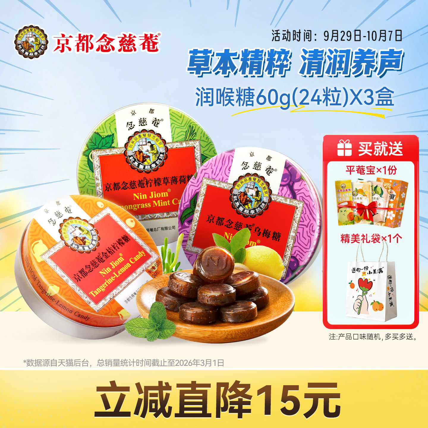 京都念慈庵枇杷润喉糖金桔味护嗓子薄荷送老师主播糖果零食实用