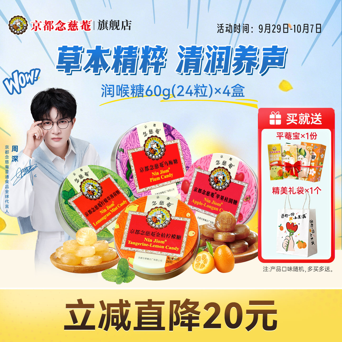 京都念慈庵枇杷润喉糖4盒护嗓主播零食送老师礼物薄荷清凉糖果