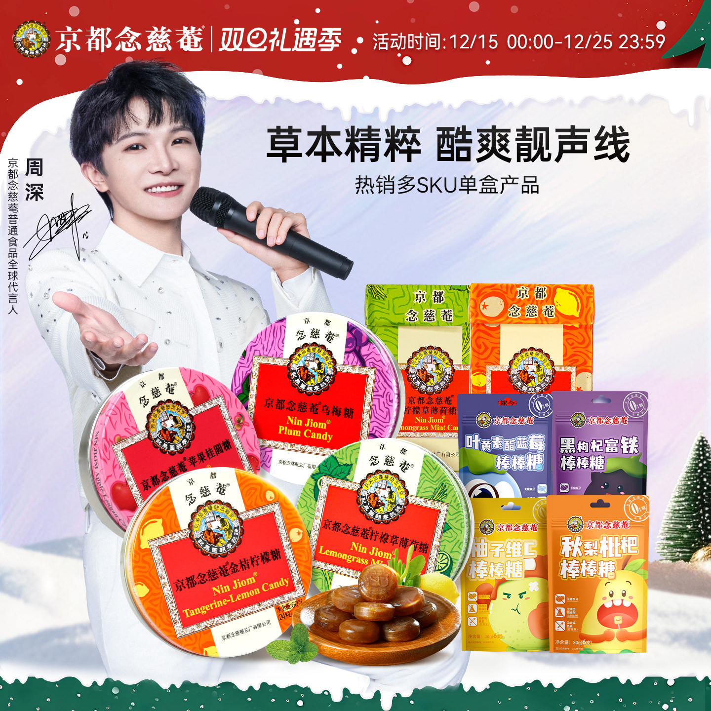 京都念慈庵润喉糖枇杷金桔味清凉薄荷糖护嗓子琵琶糖教师主播糖果