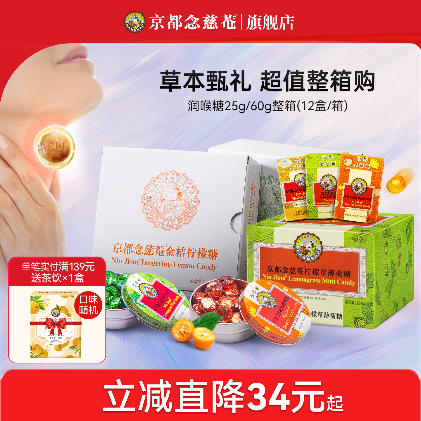 进口润喉糖京都念慈庵