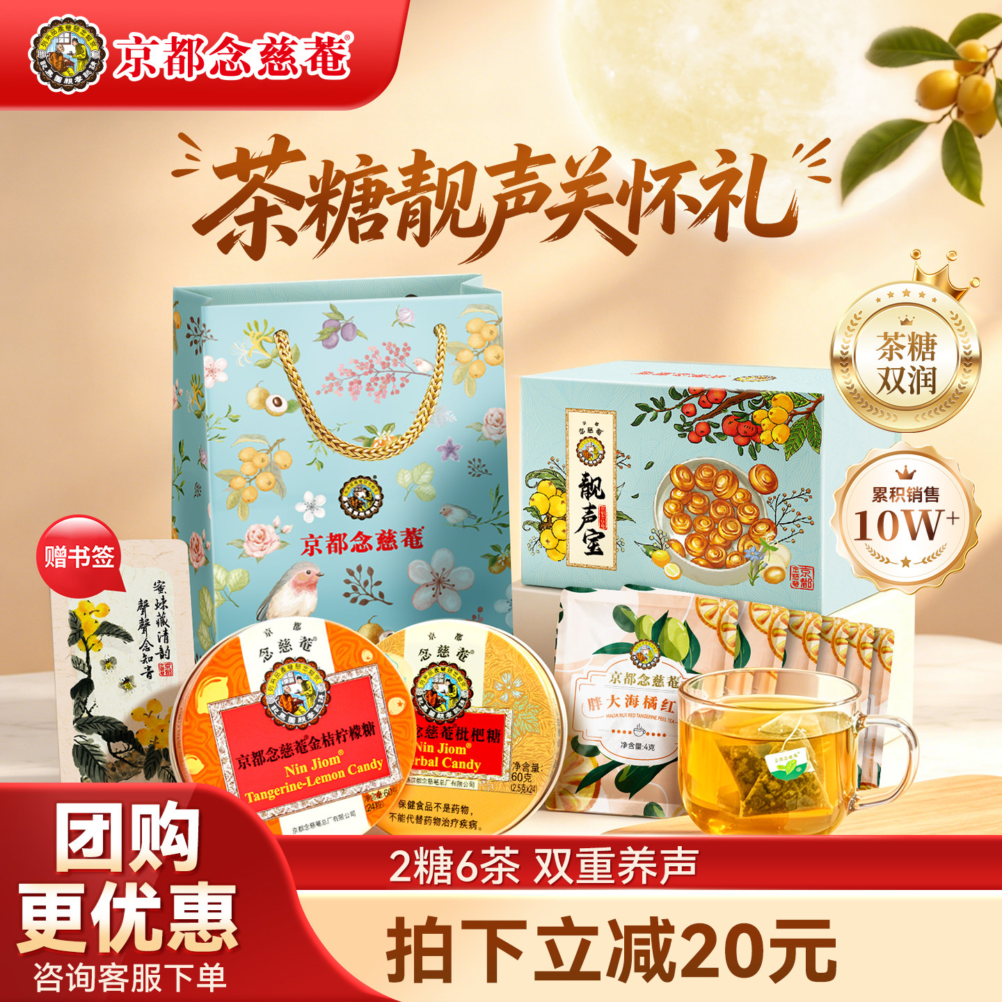 京都念慈菴护嗓礼盒中秋节礼物图片