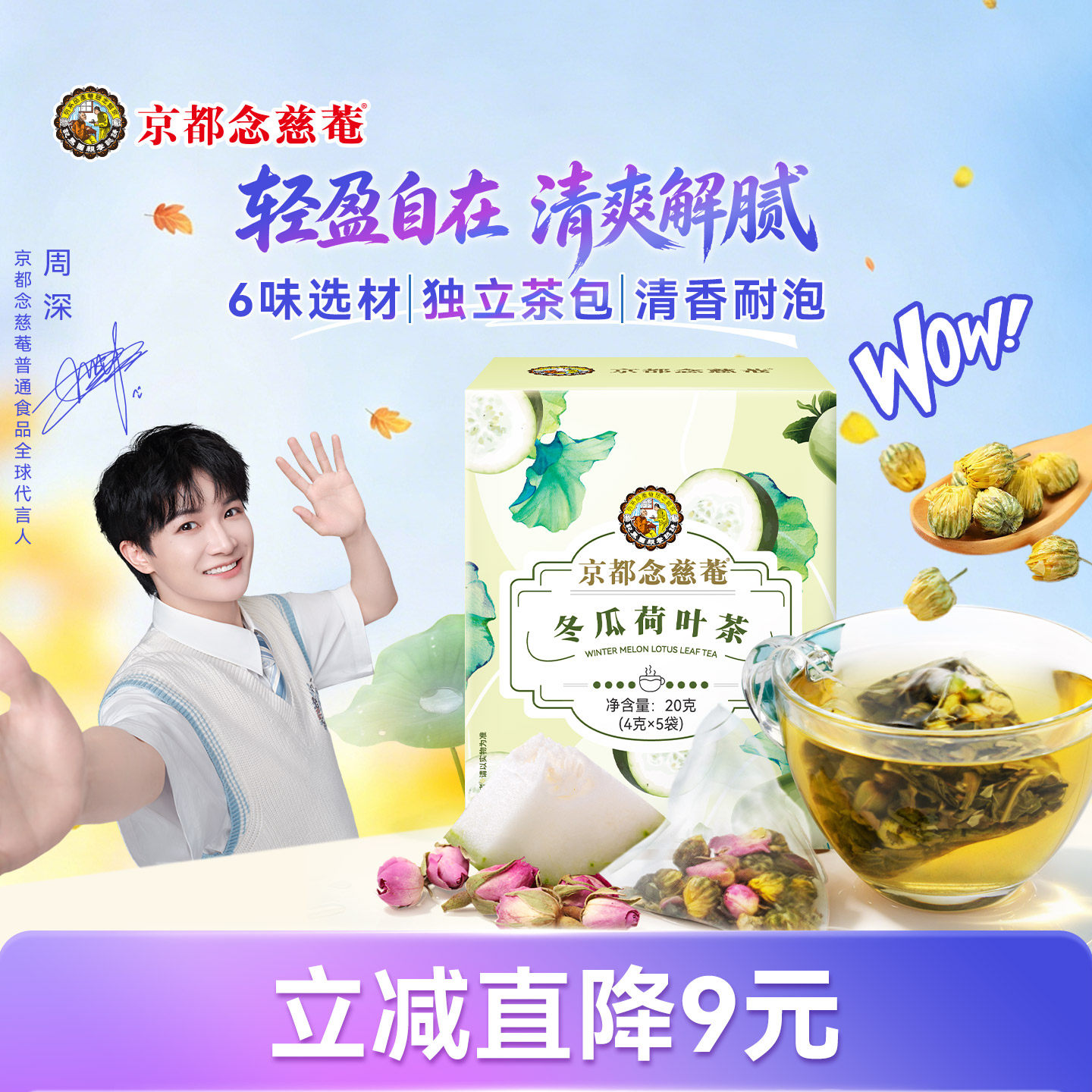 京都念慈庵冬瓜荷叶乌龙茶重瓣玫瑰决明子菊花茶清润袋泡5包/盒装