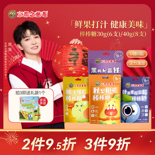 京都念慈庵无糖棒棒糖