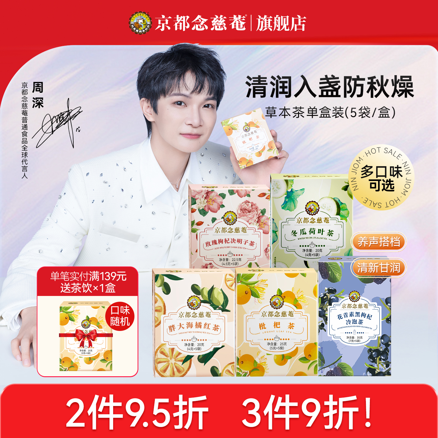 京都念慈菴胖大海金银花袋泡茶